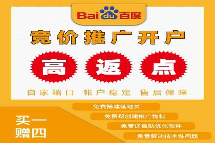 搜索开户返点政策下的广告投放策略